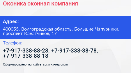 Оконика оконная компания - визитка