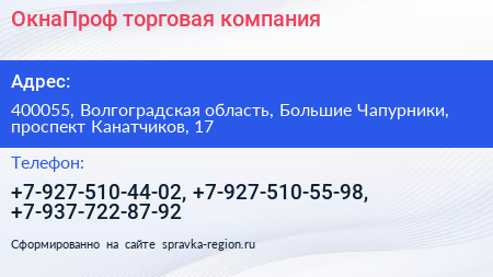 ОкнаПроф торговая компания - визитка