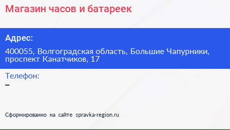 Магазин часов и батареек - визитка
