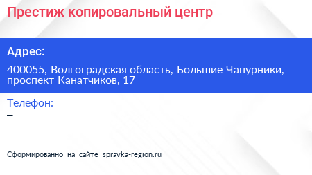 Престиж копировальный центр - визитка