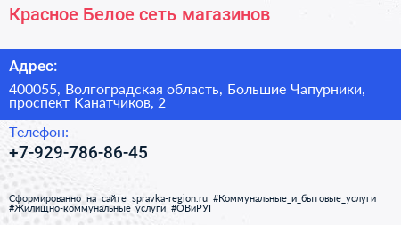 Красное Белое сеть магазинов - визитка