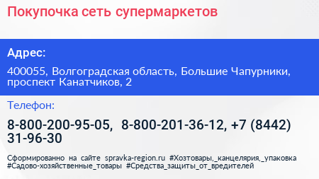 Покупочка сеть супермаркетов - визитка