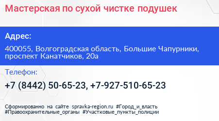 Мастерская по сухой чистке подушек - визитка