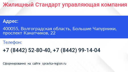 Жилищный Стандарт управляющая компания - визитка