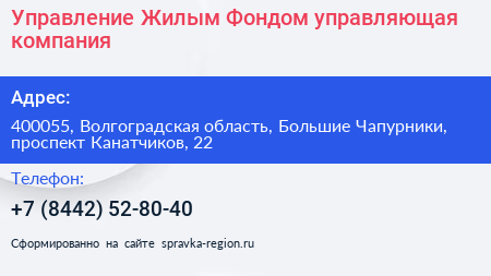 Управление Жилым Фондом управляющая компания - визитка
