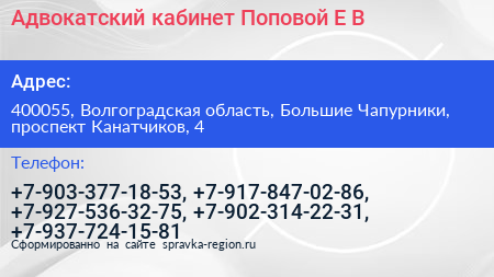 Адвокатский кабинет Поповой Е В  - визитка