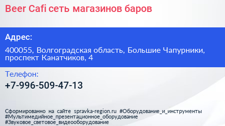 Beer Cafi сеть магазинов баров - визитка
