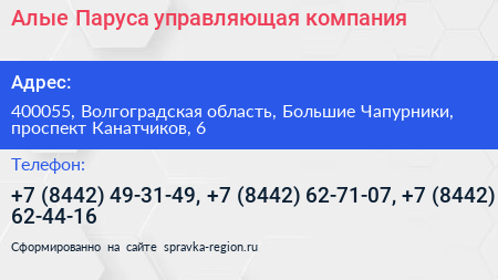 Алые Паруса управляющая компания - визитка