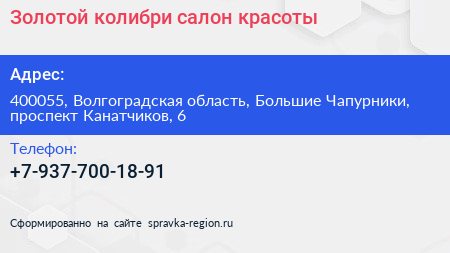 Золотой колибри салон красоты - визитка