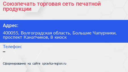 Союзпечать торговая сеть печатной продукции - визитка
