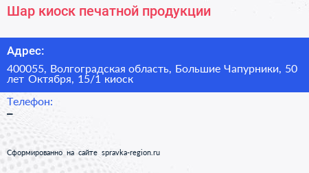 Шар киоск печатной продукции - визитка