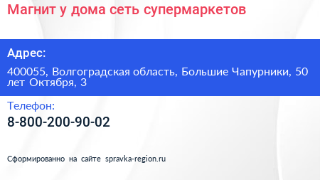 Магнит у дома сеть супермаркетов - визитка