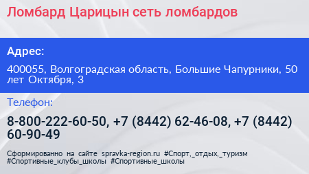 Ломбард Царицын сеть ломбардов - визитка