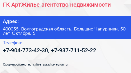 ГК АртЖилье агентство недвижимости - визитка