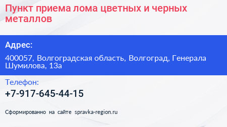 Пункт приема лома цветных и черных металлов - визитка