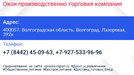 Окси производственно торговая компания - визитка