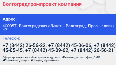 Волгоградпромпроект компания - визитка
