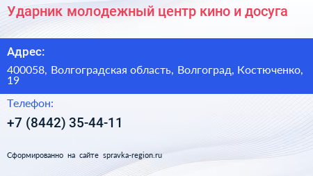 Ударник молодежный центр кино и досуга - визитка