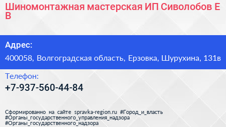 Шиномонтажная мастерская ИП Сиволобов Е В  - визитка
