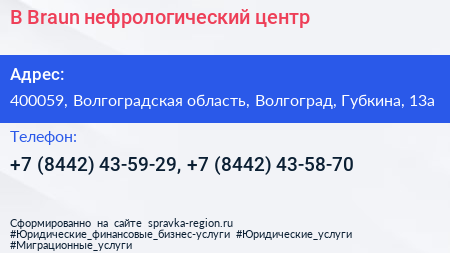 B Braun нефрологический центр - визитка