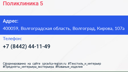 Нажмите, чтобы скачать визитку Поликлиника 5 - визитка