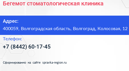 Нажмите, чтобы скачать визитку Бегемот стоматологическая клиника - визитка
