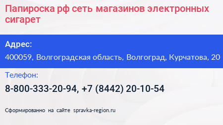 Папироска рф сеть магазинов электронных сигарет - визитка