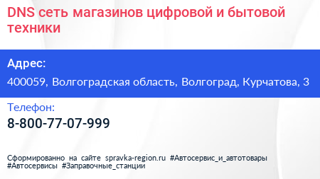 DNS сеть магазинов цифровой и бытовой техники - визитка