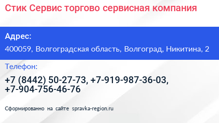 Стик Сервис торгово сервисная компания - визитка