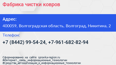Фабрика чистки ковров - визитка