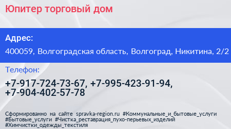 Юпитер торговый дом - визитка