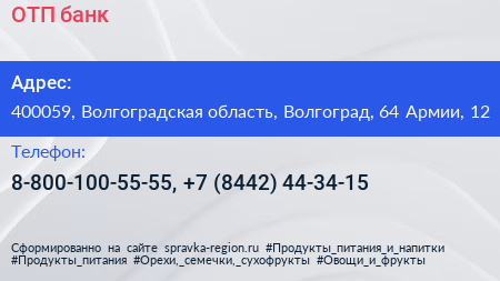 ОТП банк - визитка