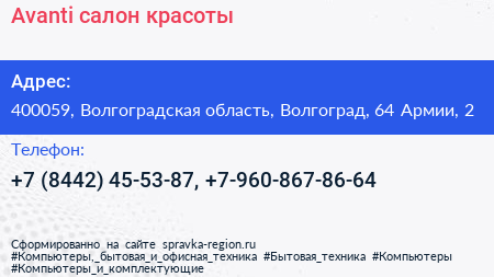 Avanti салон красоты - визитка