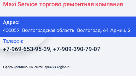Maxi Service торгово ремонтная компания - визитка