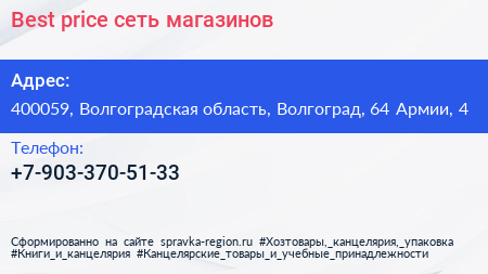 Нажмите, чтобы скачать визитку Best price сеть магазинов - визитка
