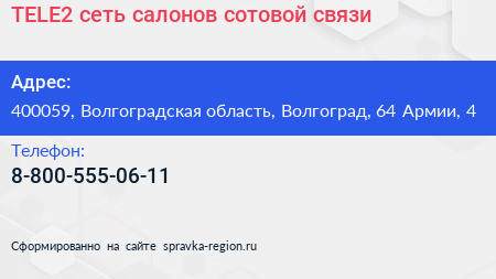 TELE2 сеть салонов сотовой связи - визитка