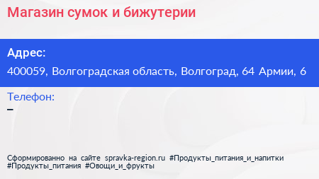 Магазин сумок и бижутерии - визитка