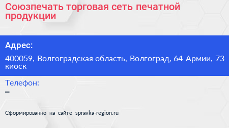 Союзпечать торговая сеть печатной продукции - визитка