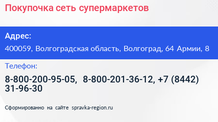 Покупочка сеть супермаркетов - визитка