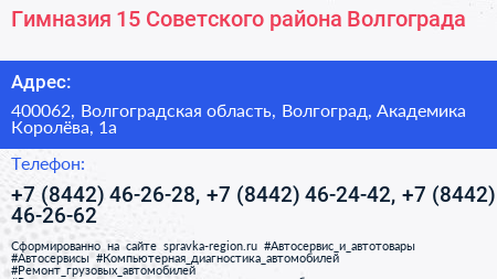 Гимназия 15 Советского района Волгограда - визитка