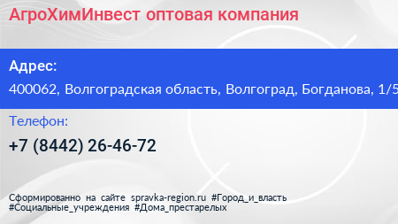 АгроХимИнвест оптовая компания - визитка