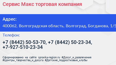 Сервис Макс торговая компания - визитка