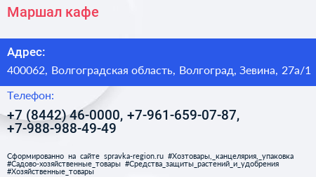 Маршал кафе - визитка