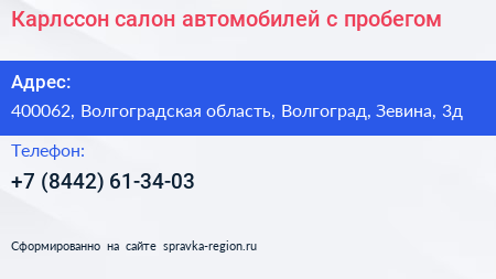 Карлссон салон автомобилей с пробегом - визитка
