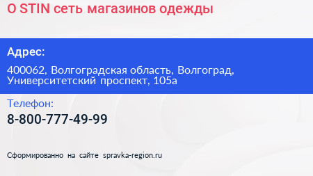 O STIN сеть магазинов одежды - визитка