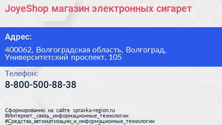 JoyeShop магазин электронных сигарет - визитка