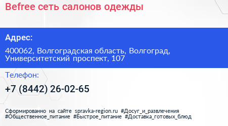 Befree сеть салонов одежды - визитка