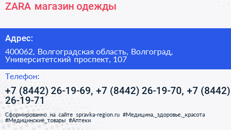 ZARA магазин одежды - визитка