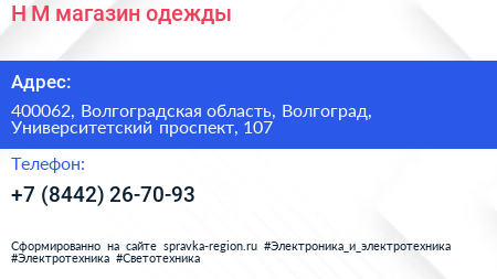 H M магазин одежды - визитка