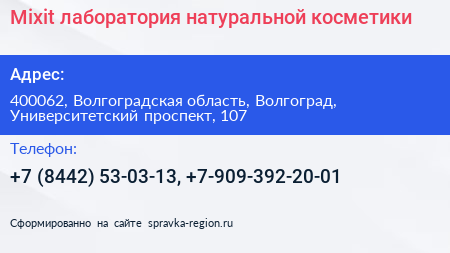 Mixit лаборатория натуральной косметики - визитка